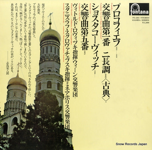 ROWICKI, WITOLD / STANISLAW SKROWACZEWSKI prokofiev; symphony no.1 in d major op.25 "classical" FG-281