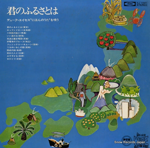 DUKE ACES kimi no furusato wa / "nihon no uta" o utau KJ-1620