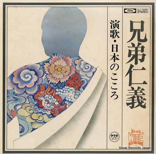V/A kyodai jingi / enka nihon no kokoro KJ-1609