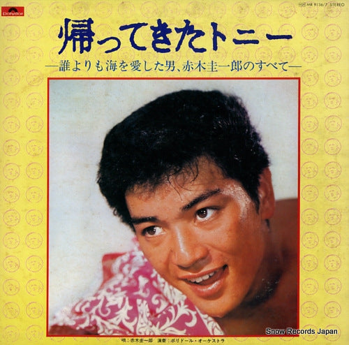 AKAGI, KEIICHIRO kaettekita tonii MR9136