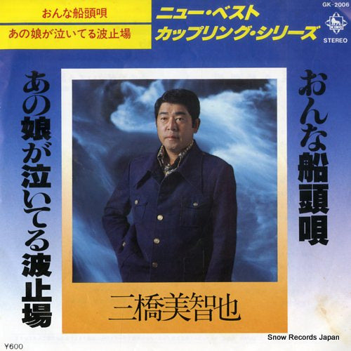 MIHASHI, MICHIYA onna sendo uta GK-2006