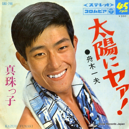 FUNAKI, KAZUO taiyo ni yaa SAS-746