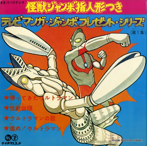 V/A tv manga jumbo present series vol.1 KZ-1