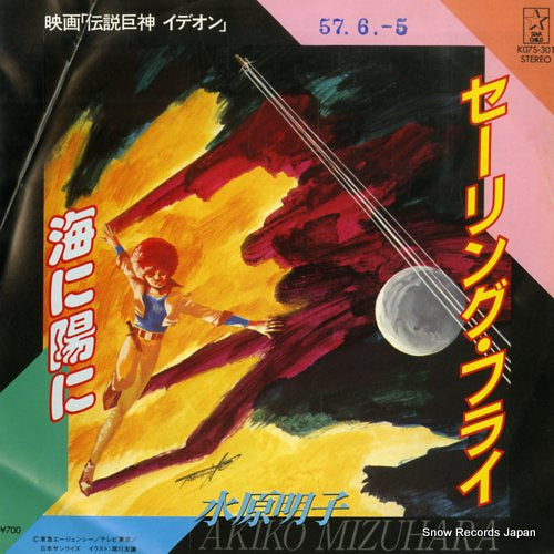 MIZUHARA, AKIKO sailing fly K07S-301