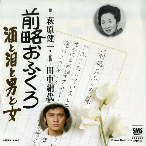 HAGIWARA, KENICHI zenryaku ofukuro SM06-124