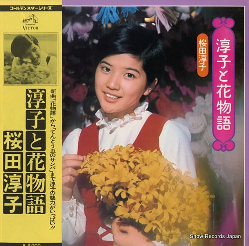 SAKURADA, JUNKO junko to hana monogatari SJX-159