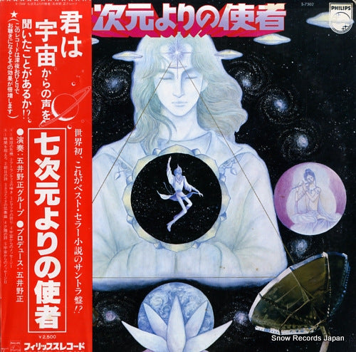 GOINO, TADASHI, GROUP shichijigen yorino sisha S-7502