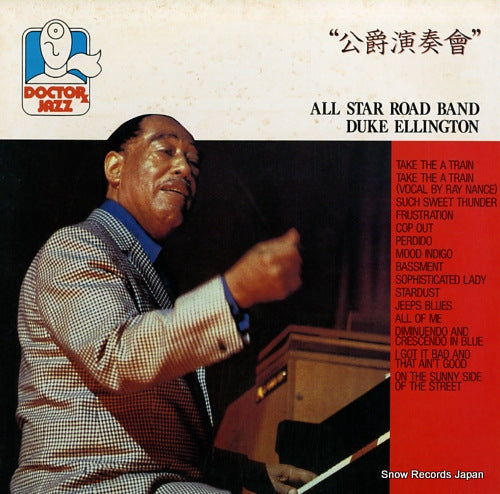 ELLINGTON, DUKE all star road band duke ellington K18P6276