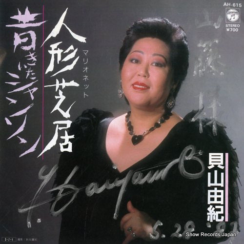 KAIYAMA, YUKI marionette AH-615