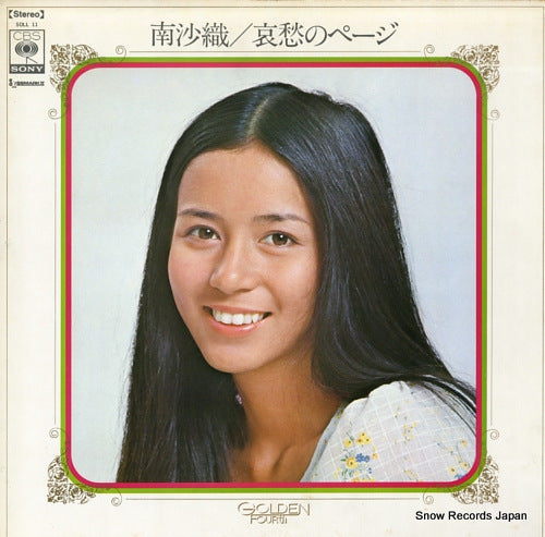 MINAMI, SAORI memories of my loneliness SOLL-11
