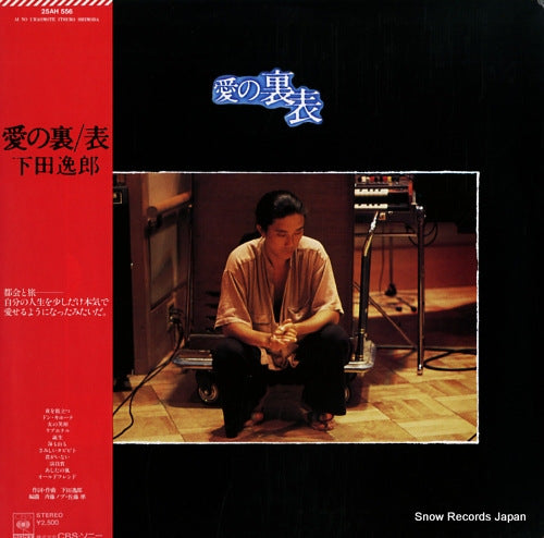 SHIMODA, ITSURO ai no uraomote 25AH556