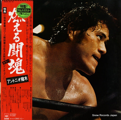 INOKI, ANTONIO moeru tokon 40AG107-8