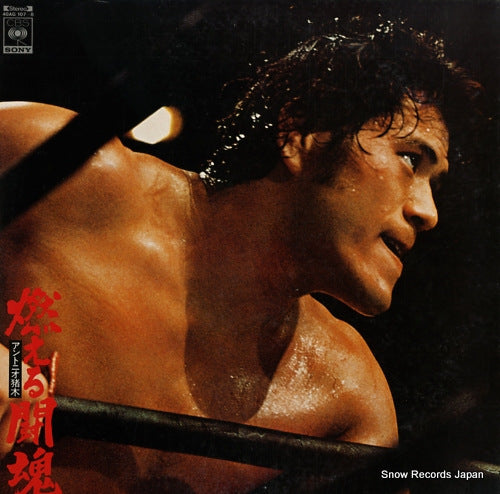 INOKI, ANTONIO moeru tokon 40AG107-8