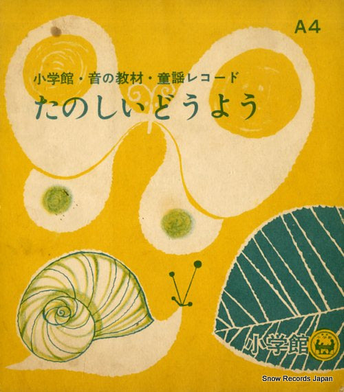 TANOSHII DOUYOU omocha no march A4