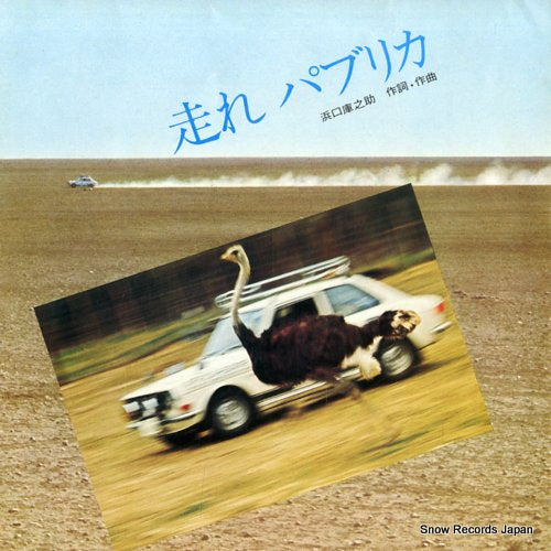 SHIRAI, KEIKICHI hashire publica DE-101