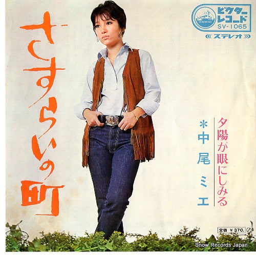 NAKAO, MIE sasurai no machi SV-1065