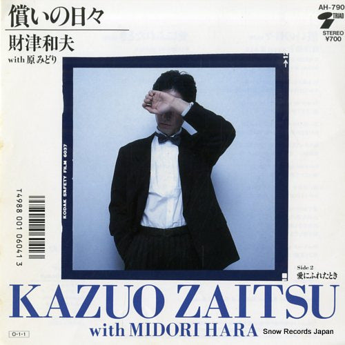 ZAITSU, KAZUO tsugunai no hibi AH-790
