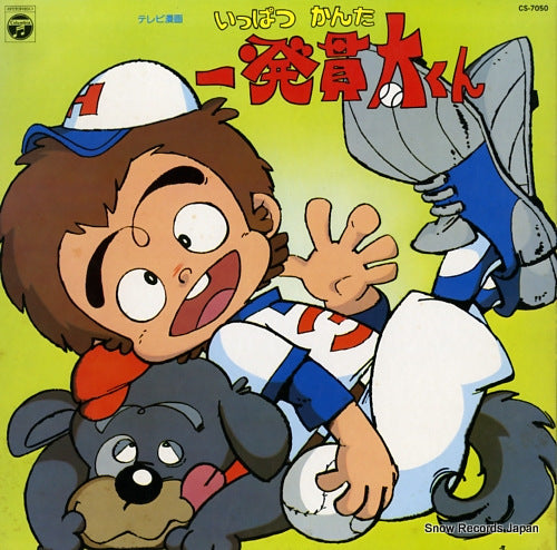 V/A ippatsu kanta kun CS-7050