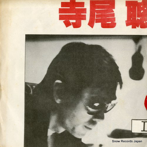 TERAO, AKIRA long distance call ETP-17435