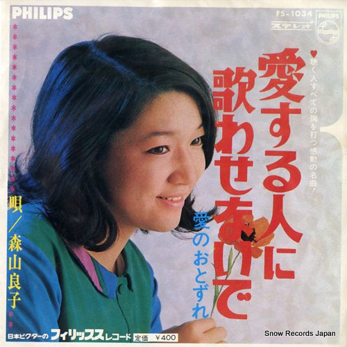 MORIYAMA, RYOKO aisuru hito ni utawasenaide FS-1034