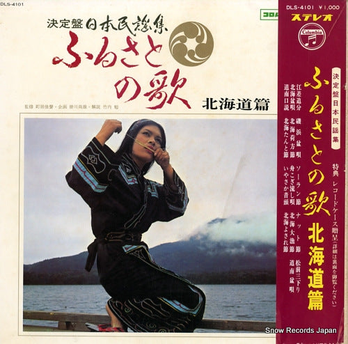 V/A furusato no uta (hokkaido hen) DLS-4101