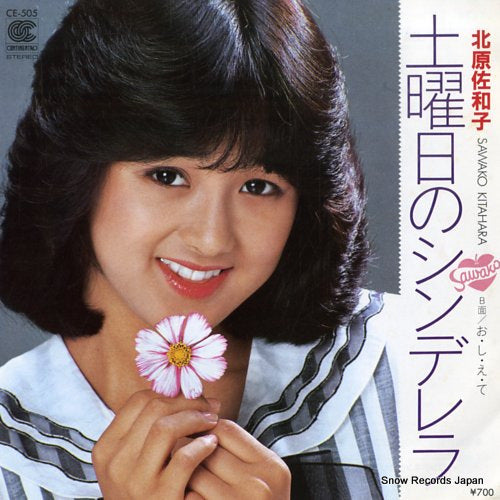 KITAHARA, SAWAKO doyobi no cinderella CE-505