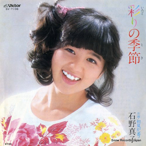 ISHINO, MAKO irodori no toki SV-7106