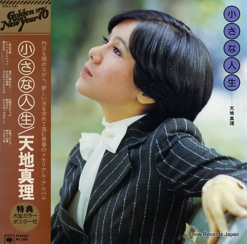 AMACHI, MARI chisana jinsei SOLL197