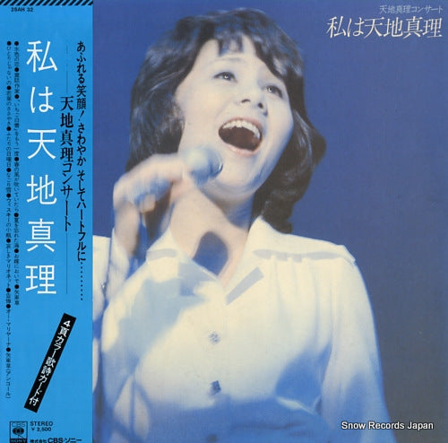 AMACHI, MARI watashi wa amachi mari 25AH32