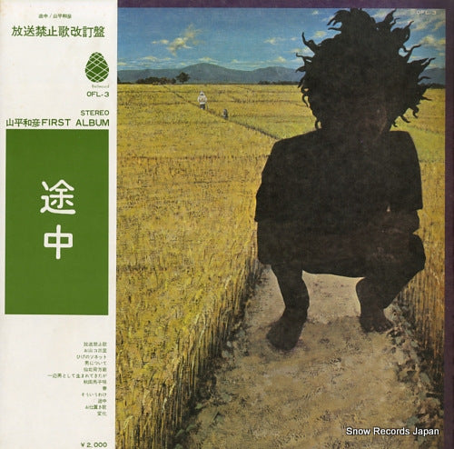 YAMAHIRA, KAZUHIKO tochu / hoso kinshi uta kaiteiban OFL-3