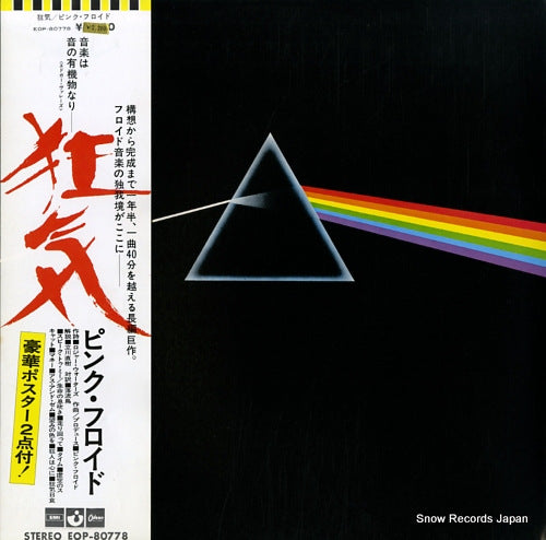 PINK FLOYD the dark side of the moon EOP-80778