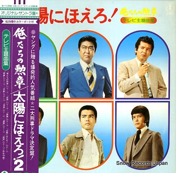 V/A taiyo ni hoero! / oretachi no kunsho AX-8024