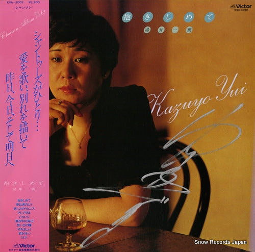 YUI, KAZUYO dakishimete KVA-3009
