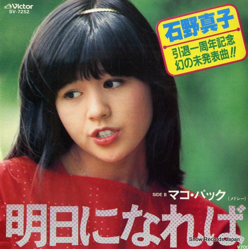 ISHINO, MAKO ashita ni nareba SV-7252