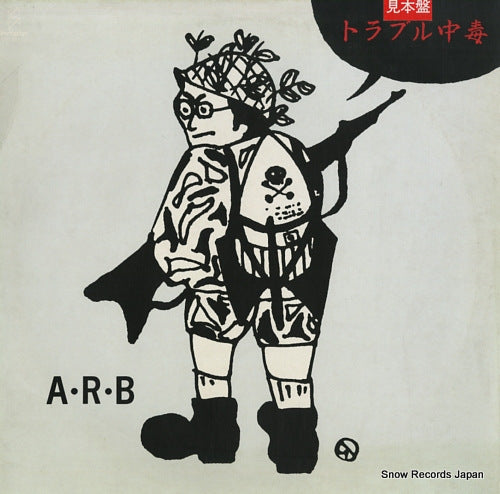 ARB trouble chudoku VIH-28122