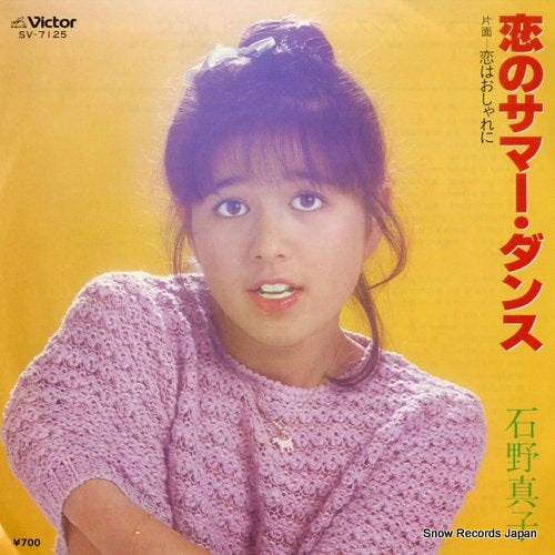 ISHINO, MAKO koi no summer dance SV-7125