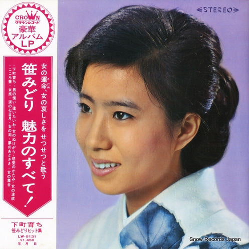 SASA, MIDORI hit kyoku / shitamachi sodachi LW-5131