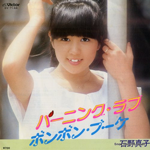ISHINO, MAKO burning love SV-7144