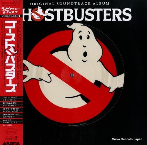 V/A ghostbusters 30RS-1