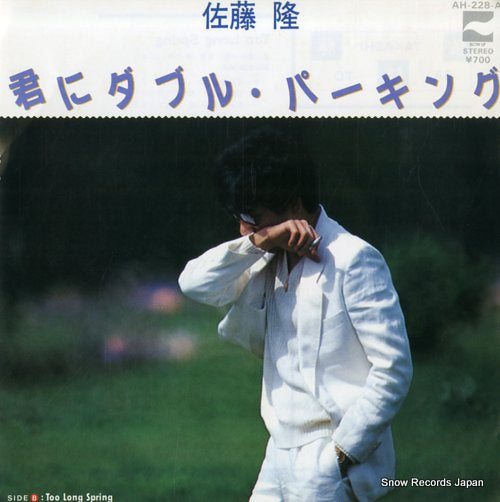 SATO, TAKASHI kimi ni double parking AH-228-A