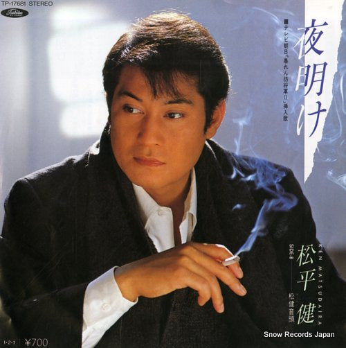 MATSUDAIRA, KEN yoake TP-17681