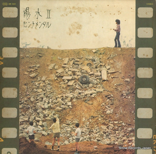 INOUE, YOSUI ii/sentimental MR5021