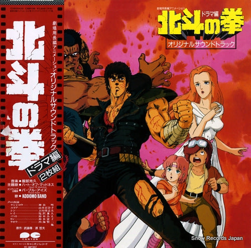 HATTORI, KATSUHISA hokuto no ken / dorama hen C38G0420