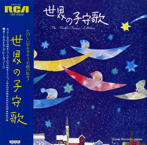 ORCHESTRA GRACE NOTES the world's famous lullabies JRZ-2522