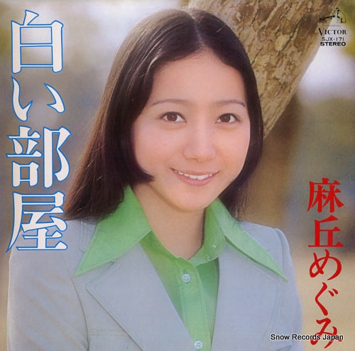 ASAOKA, MEGUMI shiroi heya SJX-171