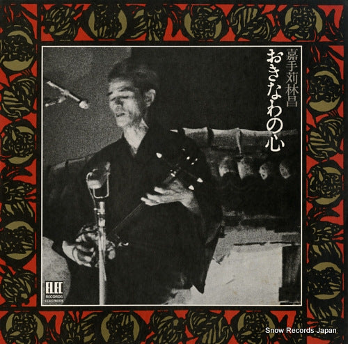 KADEKARU, RINSHO okinawa no kokoro ELEC-5005