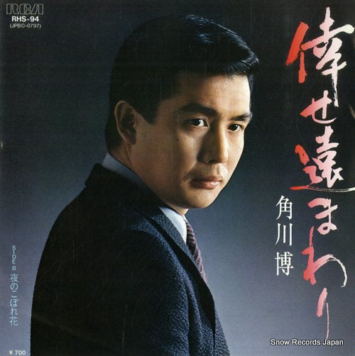 KADOKAWA, HIROSHI shiawase toomawari RHS-94