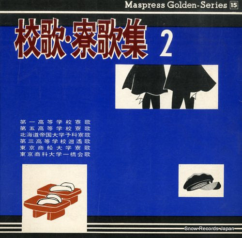 MASORESS GOLDEN SERIES kouka ryouka shuu 2 YMG-32