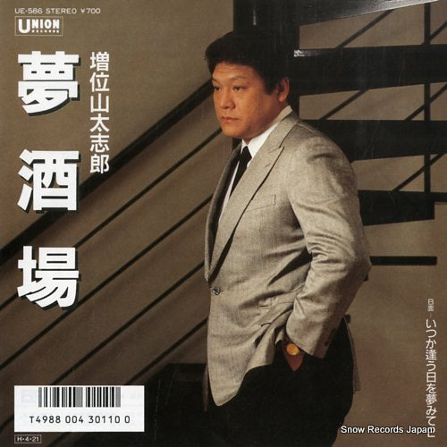 MASUIYAMA, DAISHIRO yumesakaba UE-586
