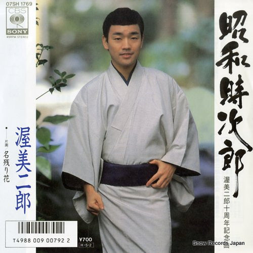 ATSUMI, JIRO showa tokijiro 07SH1769